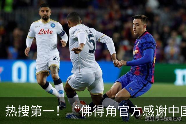热搜第一！“佛得角官方感谢中国帮圆梦世界杯”